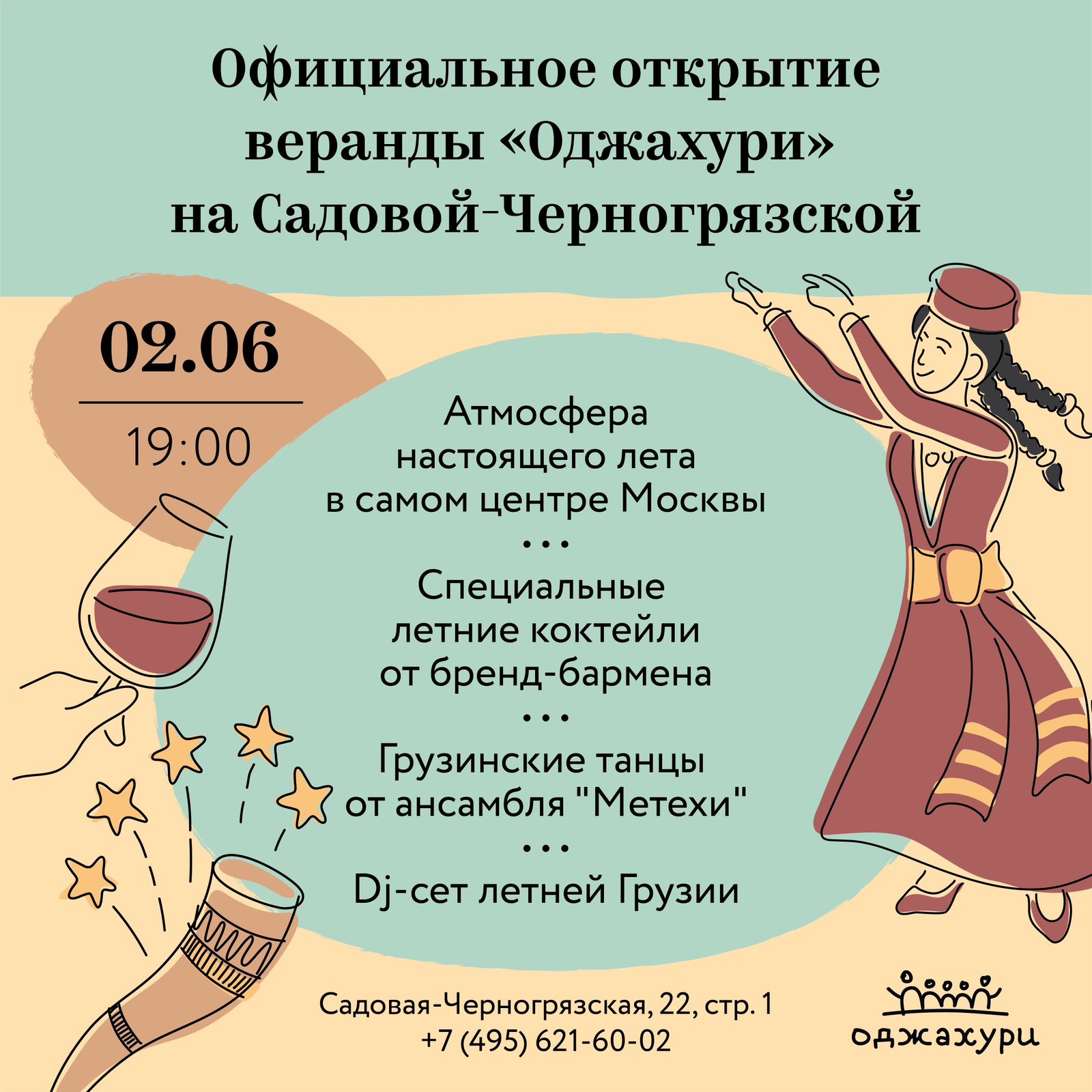 Открытие летней веранды Оджахури на Садовой-Черногрязской